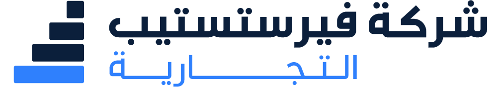 شركة فريستستيب التجارية